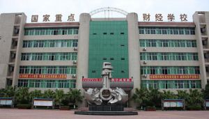 四川省綿陽(yáng)財(cái)經(jīng)學(xué)校