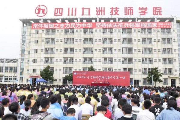 四川九洲技師學(xué)院開學(xué)典禮現(xiàn)場