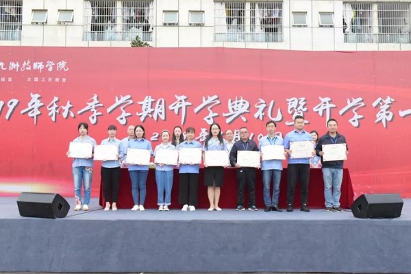 九洲技師學(xué)院對優(yōu)秀個人和集體表彰