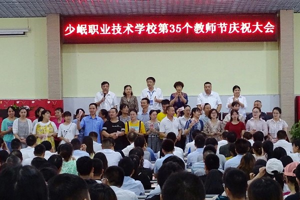 合江縣少岷職業(yè)技術學校舉行教師節(jié)慶祝大會