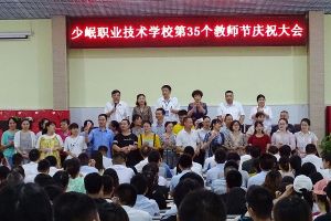 2019年教師節(jié)慶祝大會在合江縣少岷職業(yè)技術(shù)學(xué)校隆重舉行
