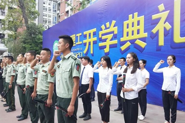 成都華商理工職業(yè)學(xué)校開學(xué)典禮