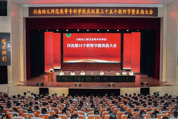 川南幼兒師范高等?？茖W(xué)校在莊嚴(yán)的國歌聲中大會(huì)正式開始