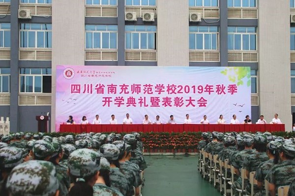 四川省南充師范學校開學典禮現場