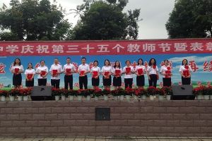 成都高中學(xué)校崇慶中學(xué)隆重慶祝第35個(gè)教師節(jié)
