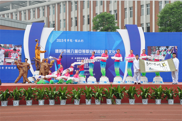 什邡市職業(yè)中專學(xué)校