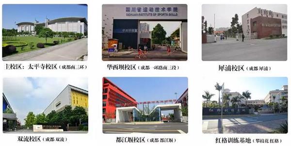 四川體育職業(yè)學院招生