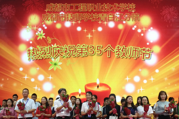 成都工程職業(yè)技術(shù)學(xué)校