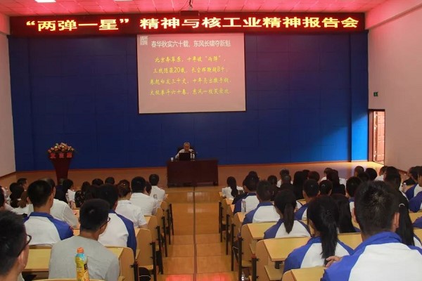 四川核工業(yè)技師學(xué)院舉行“兩彈一星”精神與核工業(yè)精神報(bào)告會(huì)