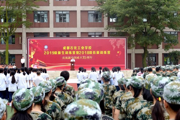 成都石化工業(yè)學(xué)校開學(xué)典禮現(xiàn)場