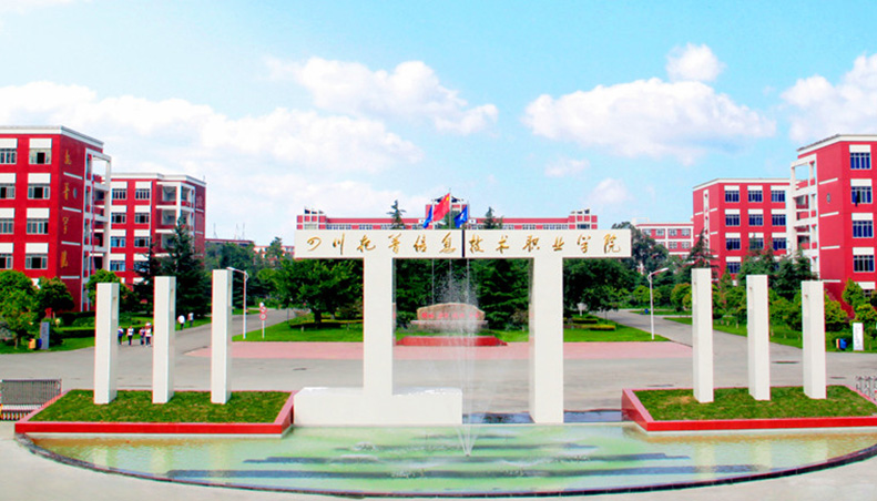 四川托普信息技術(shù)職業(yè)學(xué)院