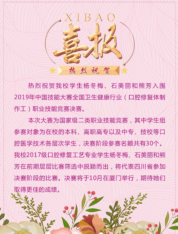 成都鐵路衛(wèi)校喜報(bào)