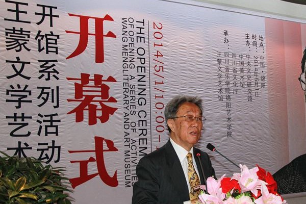 四川文化藝術(shù)學院校長王蒙