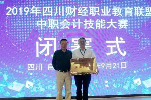 四川中職院校熱門新聞：2019年中職會計技能大賽在自貢職業(yè)技術學校成功舉辦