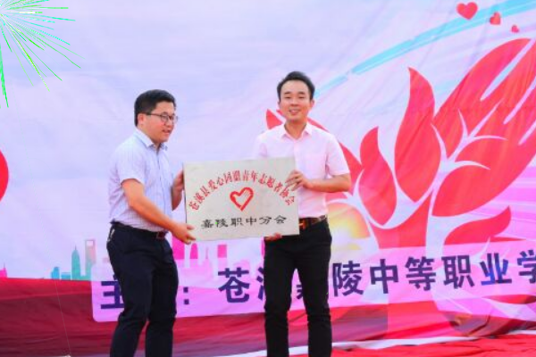 蒼溪嘉陵職業(yè)學(xué)校