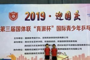 2019年乒乓球比賽在四川現(xiàn)代藝術(shù)學(xué)校圓滿落幕