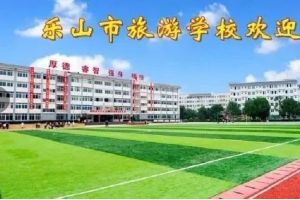 樂山市旅游學(xué)校舉辦2019年主題教育學(xué)習(xí)大會(huì)