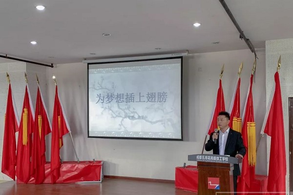 成都五月花高級(jí)技工學(xué)校舉行2019年主題分享活動(dòng)
