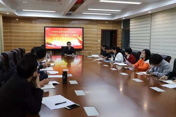 2019年四川省南充師范學(xué)校開展主題教育學(xué)習(xí)