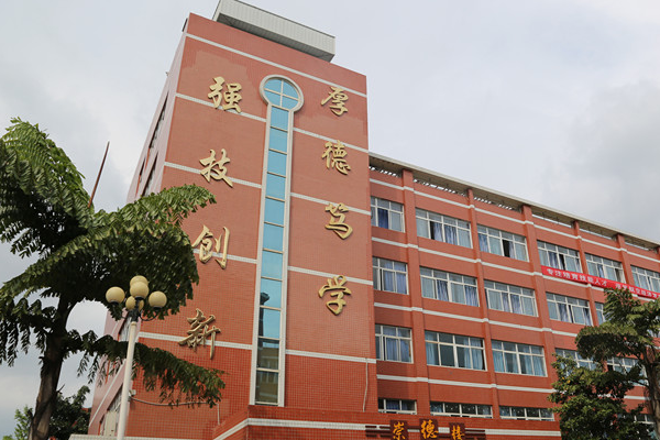 核工業(yè)成都機電學(xué)校