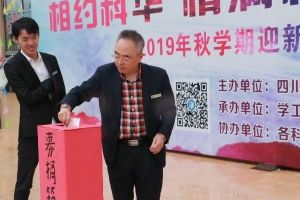 四川科華高級(jí)技工學(xué)校舉行2019年獻(xiàn)愛心公益活動(dòng)