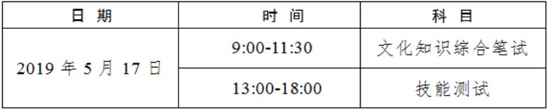 考試科目及時(shí)間安排表