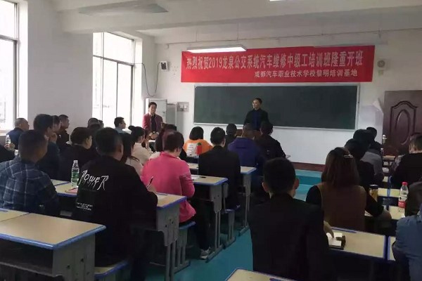 成都汽車(chē)職業(yè)技術(shù)學(xué)校接待參加汽修技能提升的員工