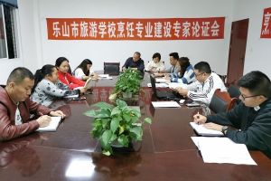 樂山市旅游學(xué)校2019年開展對(duì)照黨章找差距專題會(huì)議