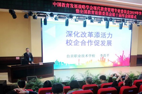 參觀自貢職業(yè)技術學校多功能廳會議報告