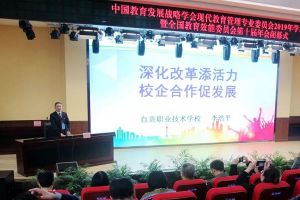 自貢職業(yè)技術(shù)學校接待中國教育發(fā)展戰(zhàn)略學會專家考察