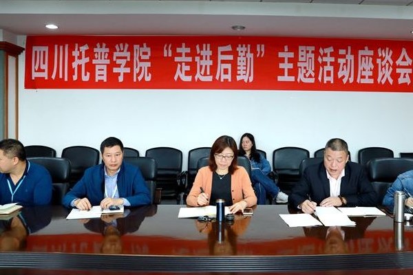 四川托普信息技術職業(yè)學院