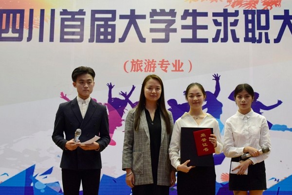 四川天一學院舉行2019年大學生求職大賽