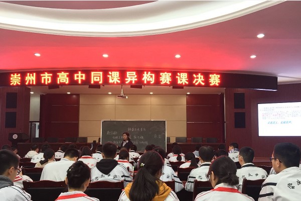 成都樹德懷遠中學參加教學研討會