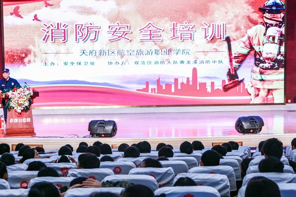 天府新區(qū)航空旅游職業(yè)學(xué)院開展消防安全活動