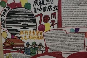 四川省志翔職業(yè)技術(shù)學校舉辦建國70周年手抄報比賽