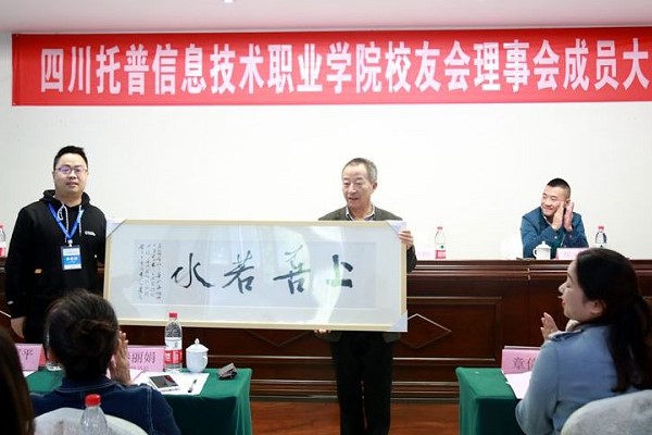 四川托普信息技術(shù)職業(yè)學(xué)院