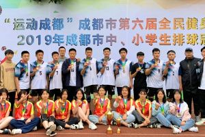 成都中專學(xué)校蜀興職業(yè)中學(xué)在排球冠軍賽中創(chuàng)佳績