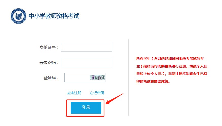 教師資格準考證打印流程