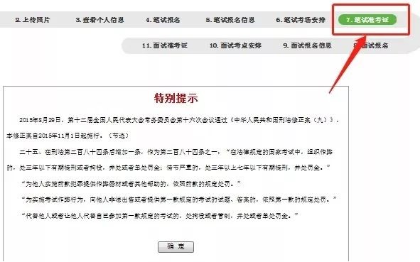教師資格準考證打印流程