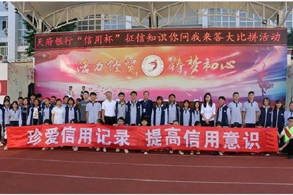 四川職業(yè)技術(shù)學校攀枝花經(jīng)貿(mào)旅游學校開展征信知識大賽