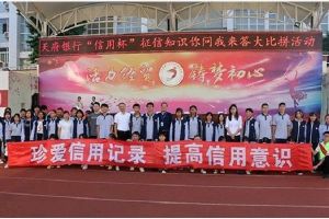 四川職業(yè)技術學校攀枝花經貿旅游學校開展征信知識大賽