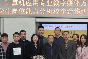 成都希望職業(yè)學(xué)校召開計算機專業(yè)課程改革研討