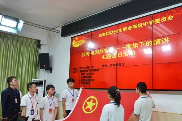 達(dá)州市職業(yè)高級(jí)中學(xué)