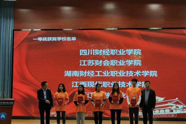 財(cái)經(jīng)職業(yè)學(xué)院榮獲財(cái)會(huì)總決賽第一名