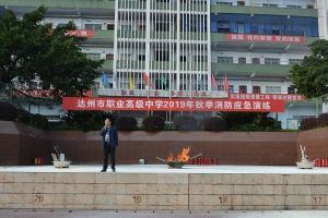 四川中專學(xué)校達(dá)州市職業(yè)高級中學(xué)舉行消防演練