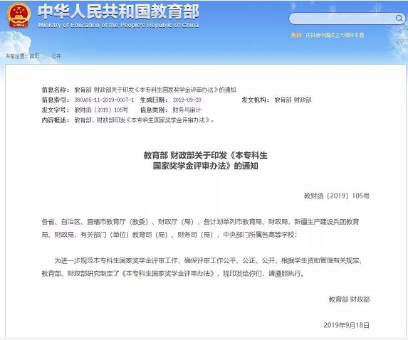 2020年國家獎學金