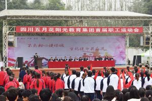 成都中專學(xué)校|成都希望職業(yè)技術(shù)學(xué)校舉行職工運(yùn)動(dòng)會(huì)