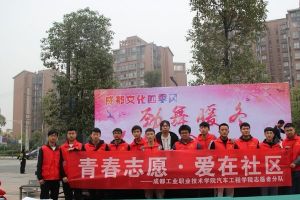 成都高校四川工業(yè)職業(yè)技術(shù)學(xué)院助力廣場舞比賽