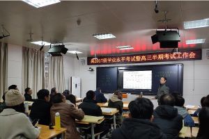 成都高中學(xué)校樹(shù)德懷遠(yuǎn)中學(xué)舉行半期成績(jī)分析會(huì)
