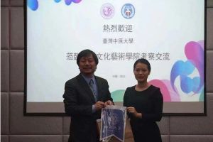 成都高校四川文化藝術(shù)學(xué)院接待臺灣中原大學(xué)來訪